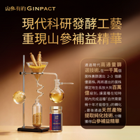 珍稀山參精華（1瓶60粒）