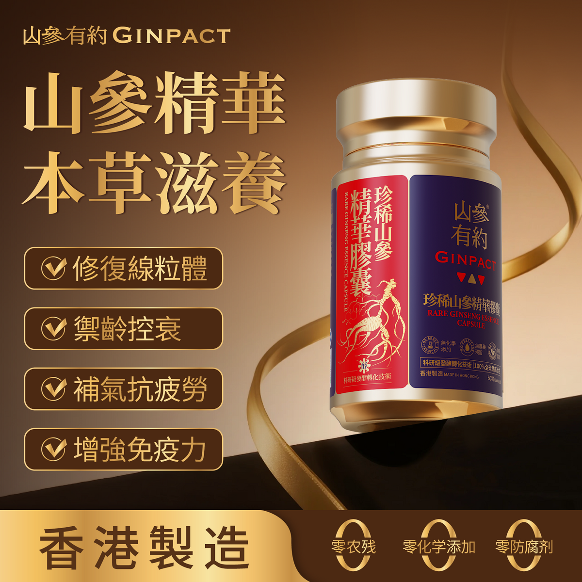 中文文案待補：珍稀野生山參精華 60粒裝