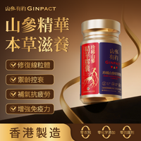 珍稀山參精華（1瓶60粒）