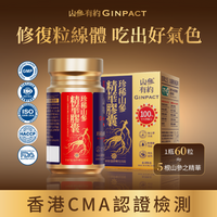 珍稀山參精華（1瓶60粒）
