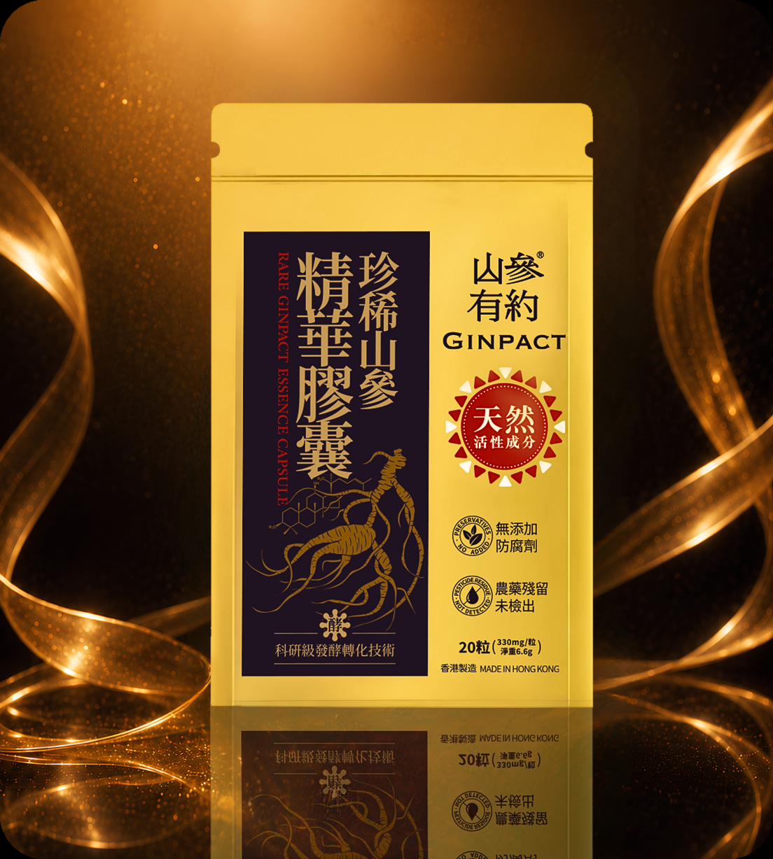 珍稀山參精華｜20 粒裝